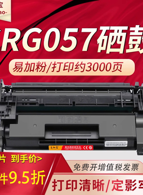 CRG057适用佳能MF441dw硒鼓lbp222dn MF443dw墨盒MF449dw MF440 MF445dw LBP223dw墨粉LBP226dw LBP228X