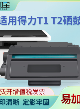 易加宝适用得力m2000dw硒鼓m2500d碳粉P2020 M2020 T1/T2粉盒T31硒鼓P3100D P3100DN P3100DNW M3100ADN