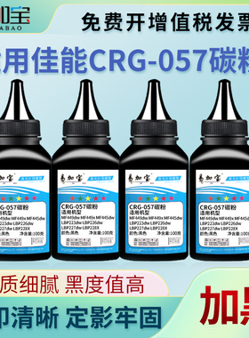 适用佳能CRG-057碳粉LBP227dw LBP228X MF441dw墨粉MF449dw/440/448dw MF445dw打印机硒鼓LBP223dw  LBP226dw