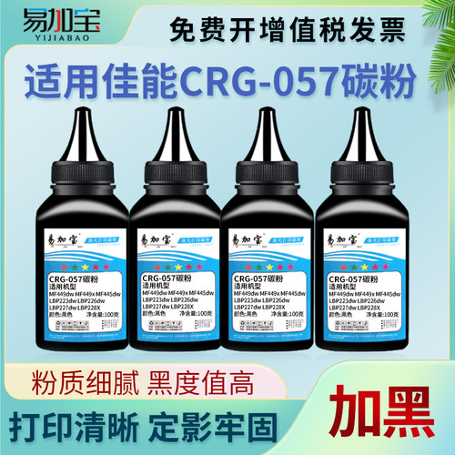 MF441dw适用CRG057碳粉