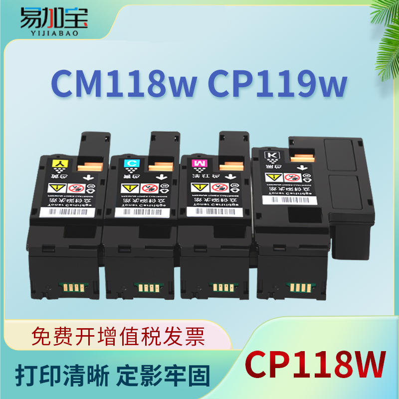 适用CM118W粉盒易加宝