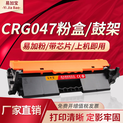 易加宝CRG047适用佳能MF113W粉盒MF112 MF110打印机MF910墨盒canon LBP112硒鼓CRG049硒鼓架原装品质canon