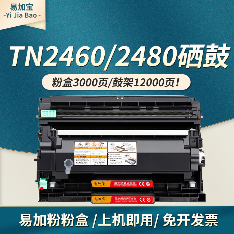 适用MFC-L2710dw粉盒TN2480