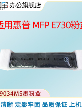 易加宝适用惠普W9034MS墨粉盒W9035mc粉盒HP LaserJet Managed MFP E730 E73025dn打印机硒鼓E73030dn粉盒