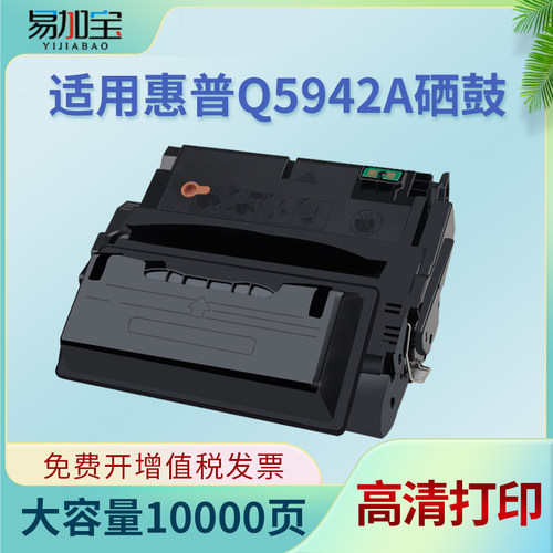 Q5942A硒鼓4200打印机4350硒鼓