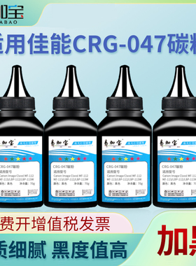 易加宝适用佳能mf113w碳粉 imageClass MF112w canon LBP112 LBP113w打印机碳粉 CRG047墨粉 易加粉