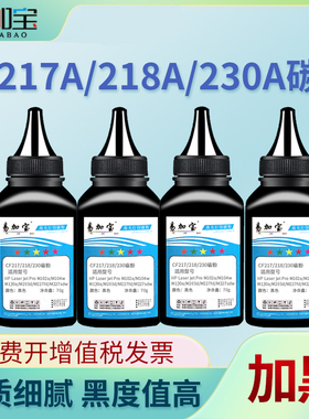 易加宝17A适用HP惠普M130a M130fn碳粉M102a M102w打印机M132fn M132fp M132fw m227sdn CF217 218 230碳粉
