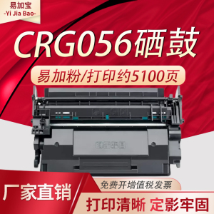 【带芯片】适用佳能CRG-056硒鼓imageCLASS MF543dw硒鼓 MF543x LBP325x LBP325dn LBP320激光打印机碳粉盒