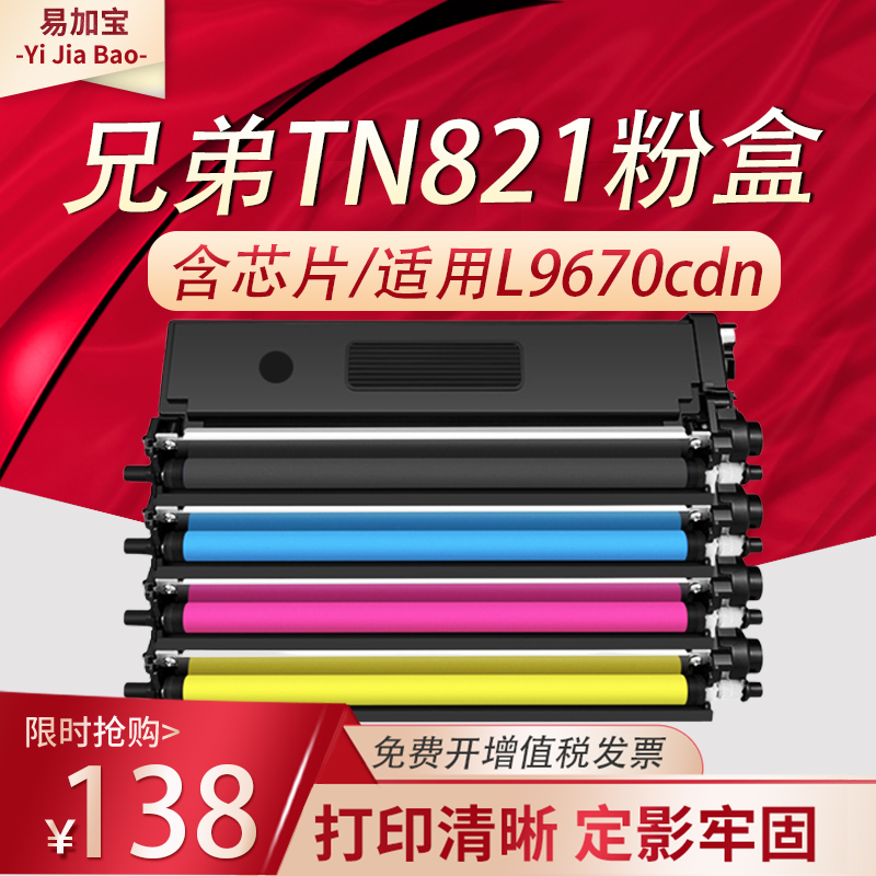 易加宝兄弟L9430cdn粉盒硒鼓