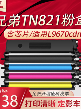 易加宝适用兄弟L9430cdn硒鼓TN821粉盒MFC-L9670cdn L9470cdn/9410打印机L9610cdn鼓架 L9635cdn墨盒L9630cdn