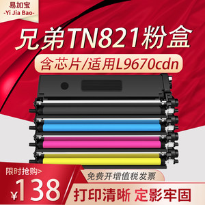 易加宝兄弟L9430cdn粉盒硒鼓