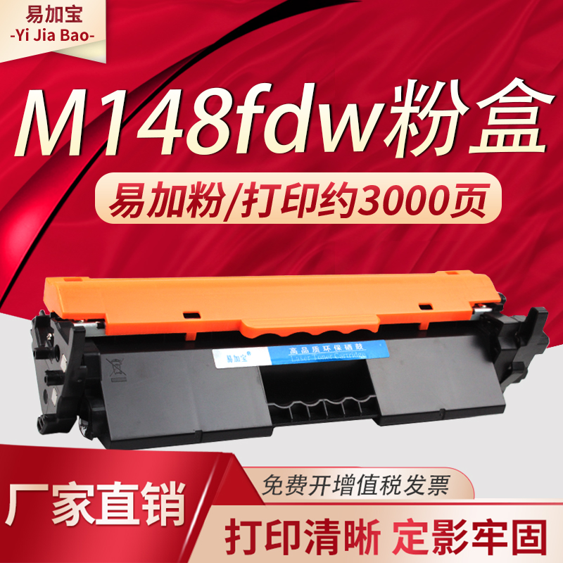 适用M149fdw粉盒易加宝带芯片