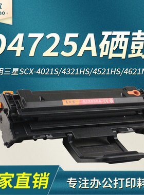 D4725A墨盒适用三星SCX-4521F硒鼓4521HS墨盒SCX-4521FH 4621NS打印机4321NS 1610粉盒4821HN 4650F/N打印机