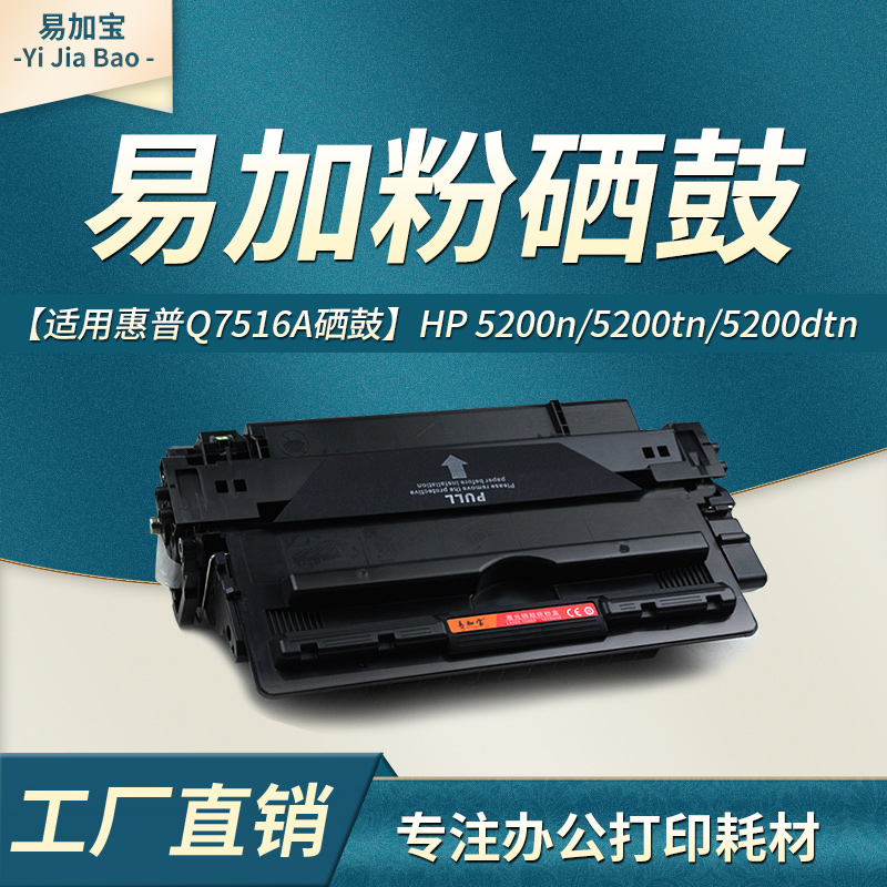 5200L硒鼓适用HP5200硒鼓