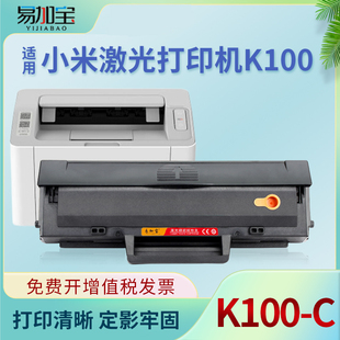易加宝 适用小米K100-C硒鼓XIAOMI K100激光打印机墨盒 碳粉盒