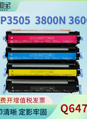 易加宝 适用惠普Q6470A硒鼓HP ColorLaserJet 3600 3800DN CP3505打印机墨粉盒HP 501A彩色打印机墨盒