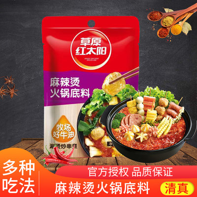 草原红太阳150g麻辣烫底料