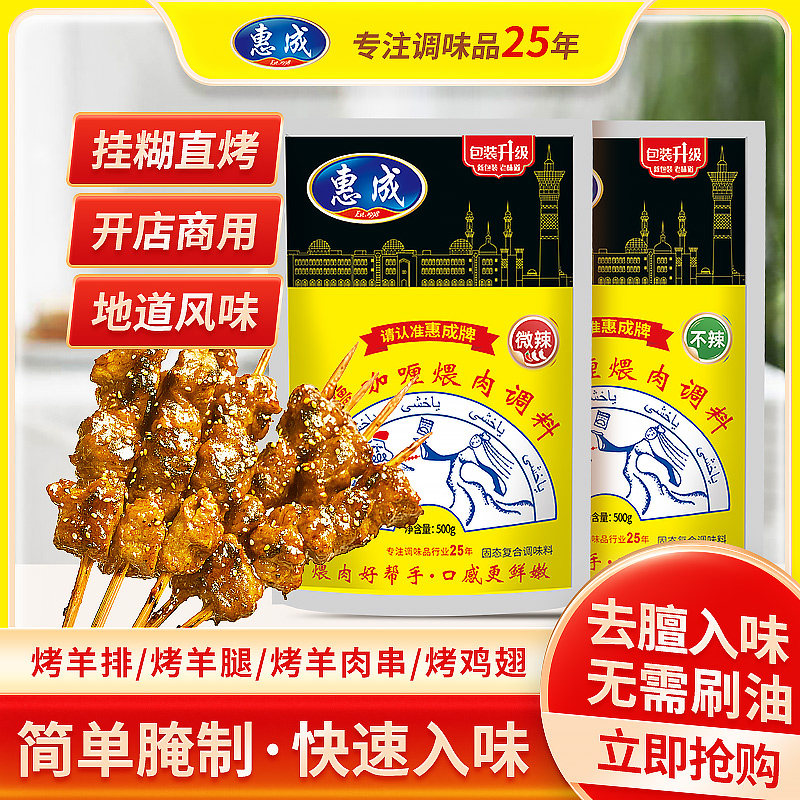 惠成烧烤料粉咖喱新疆羊肉串煨肉调料挂糊配料商用烤肉腌料
