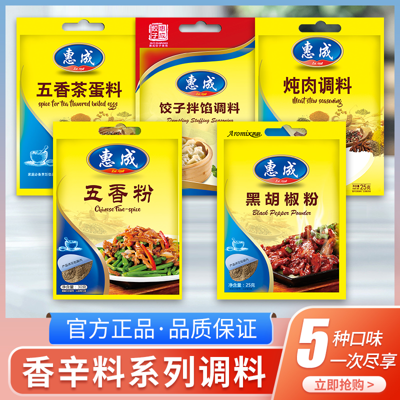 惠成香辛料组合饺子料