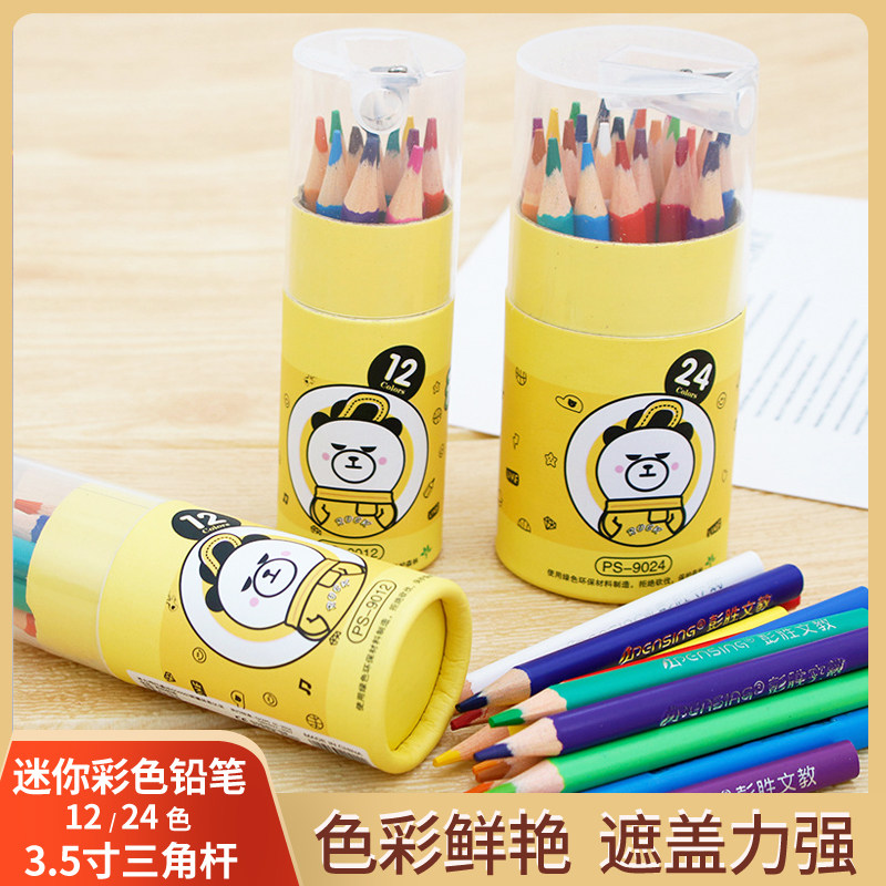 迷你彩色铅笔三角杆12色盒装24自带卷笔刀幼儿园彩笔免削多色可爱