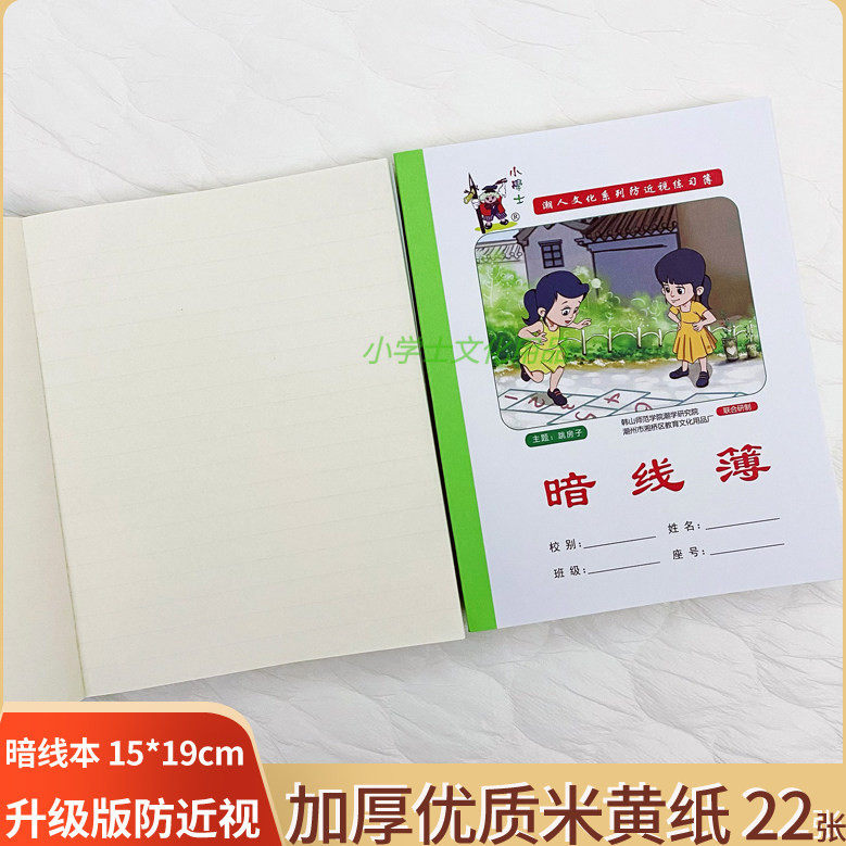 防近视暗线本优质练习簿作业本中小学生暗格本统一米黄纸加厚升级
