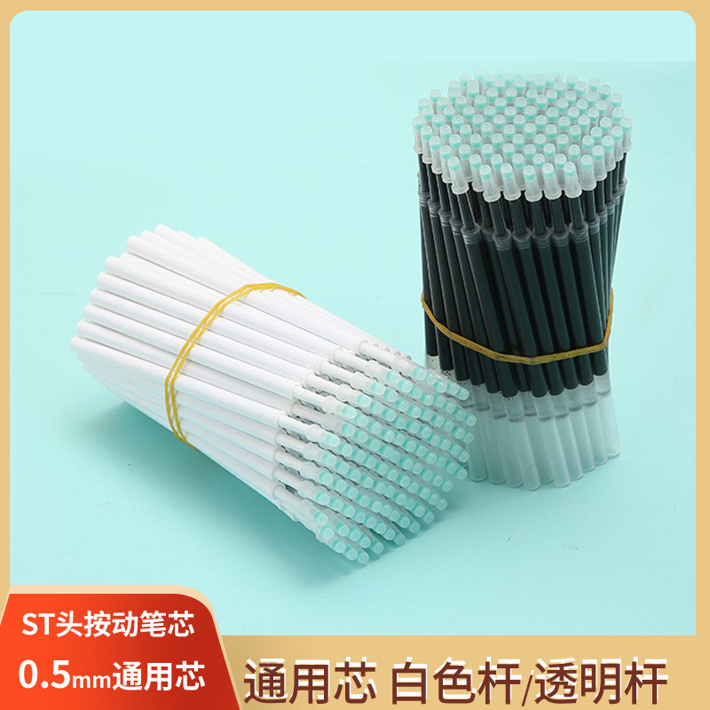 st笔头0.5按动笔替换芯大容量