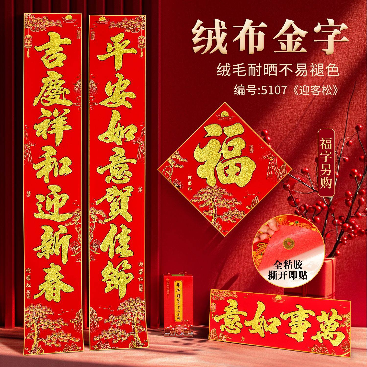 2026马年绒布对联新年装饰品大门贴春联春节装饰福字套装年年好,节庆用品/礼品,对联,淘宝优惠券,粉丝福利购,淘宝优惠卷