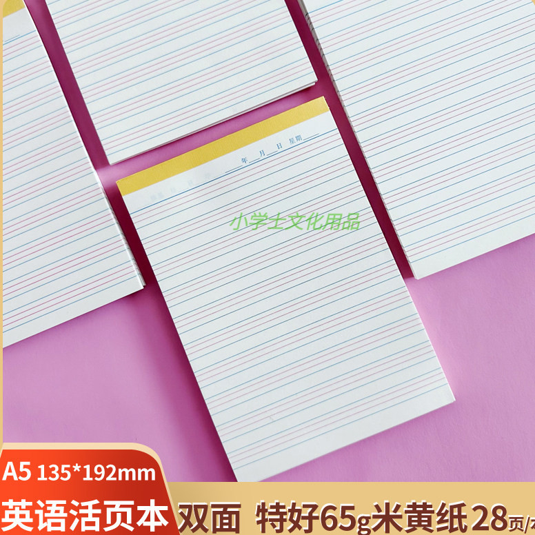 英语活页竖翻单词本听写防近视作业纸英语练习本课业本学习用品