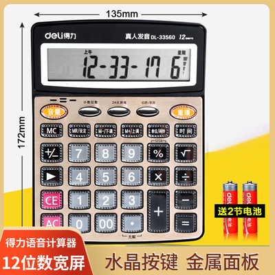 得力计算器正品计大号大屏大按键