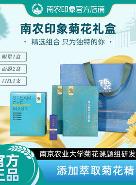 南农印象菊花大礼盒南农菊花口红文创南农大南农文创口红