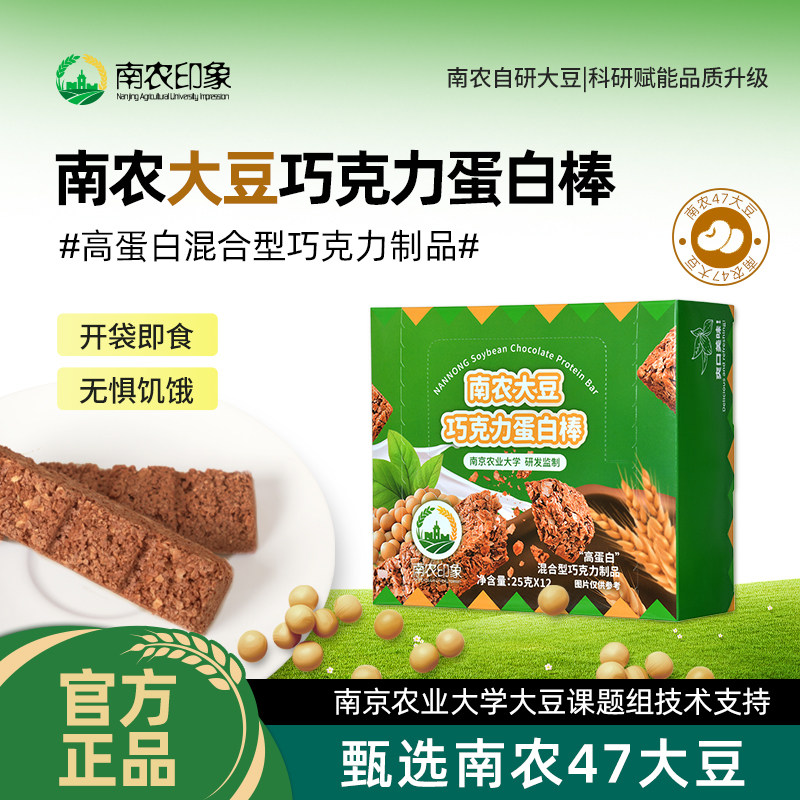 南农印象巧克力蛋白棒即食营养饱燕麦巧克力饼干