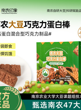 南农印象巧克力蛋白棒即食营养饱腹代餐学生燕麦片解馋零食