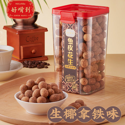 新疆包邮好嘴到生椰拿铁味鱼皮花生罐装500g/罐花生米坚果厦门零