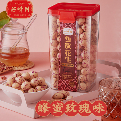 新疆包邮蜂蜜玫瑰鱼皮花生罐装500g/罐花生米厦门特产坚果零食