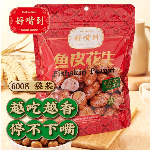 好嘴到鱼皮花生厦门特产下酒零食