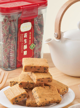 好嘴到花生酥糖365g厦门特产小吃休闲零食黑芝麻酥糖椒盐角糖265g