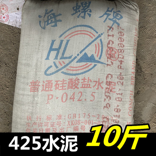 425水泥10斤包邮卫生间漏水修补水泥散装补漏水泥高强度水泥