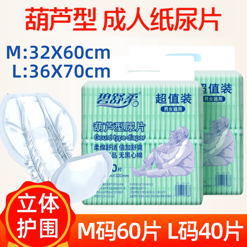 葫芦型成人纸尿片大包装