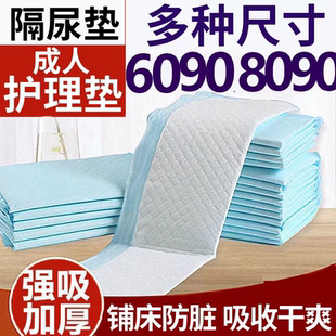 成人一次性护理垫60x90隔尿垫老人用尿垫老年人80x120特大号加厚