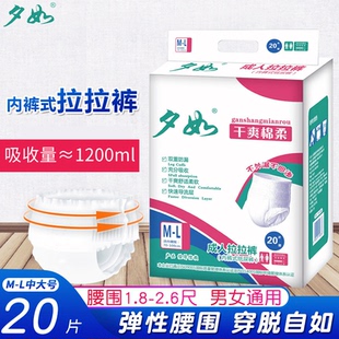 老年人纸尿裤 式 尿不湿成人用L大号男女士专用 老人内裤 夕如拉拉裤