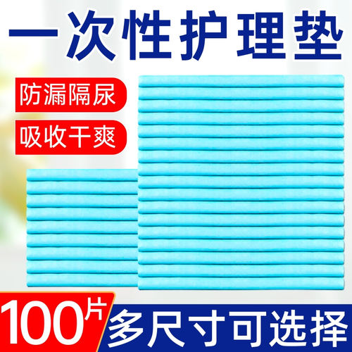 一次性护理垫老人用隔尿垫