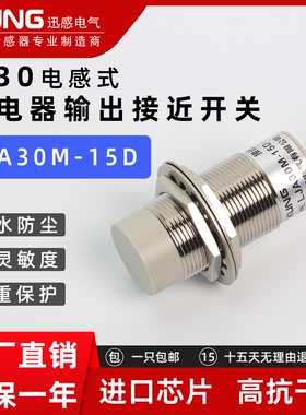 迅感M30电感式接近开关LJA30M-15D五线继电器输出传感器 金属感应