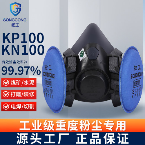 松工8600防尘口罩煤矿焊接KP100活性炭过滤棉电焊工专用工业粉尘