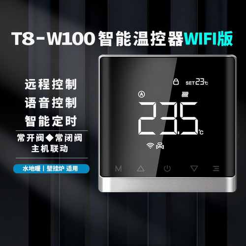 水地暖壁挂炉智能温控器手机远程
