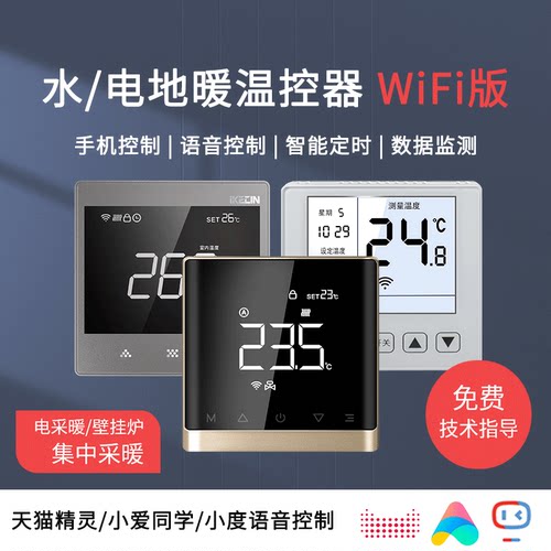 wifi智能地暖温控器控制面板