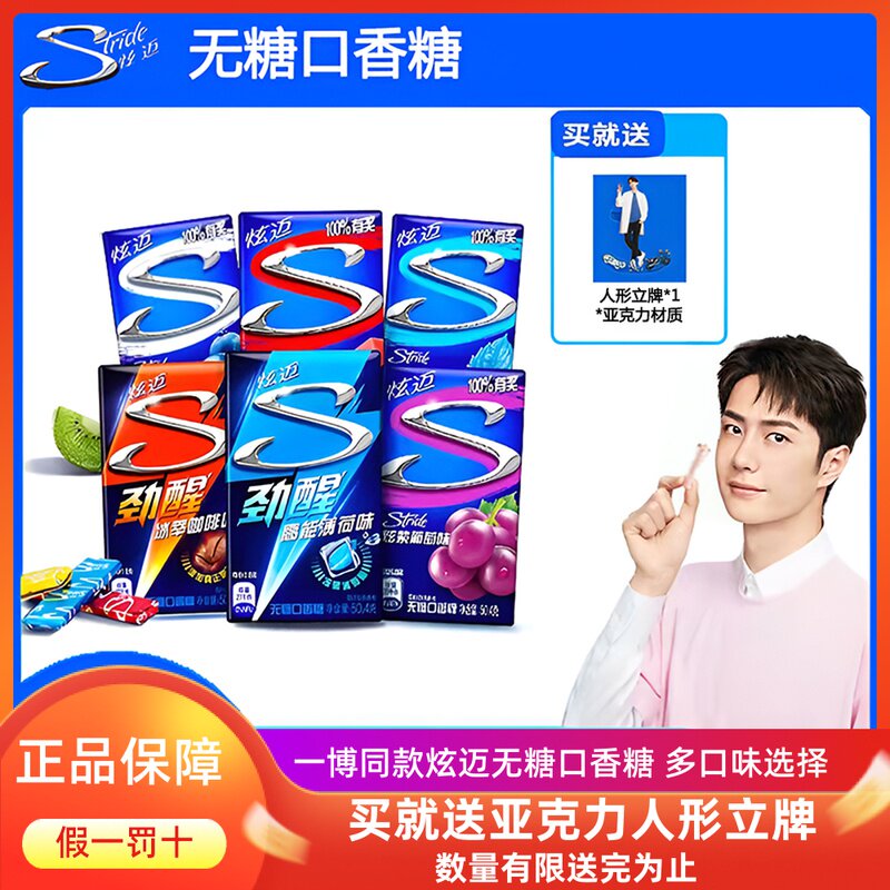 王一博代言炫迈无糖口香糖28片西瓜薄荷味办公不发胖零食官方旗舰