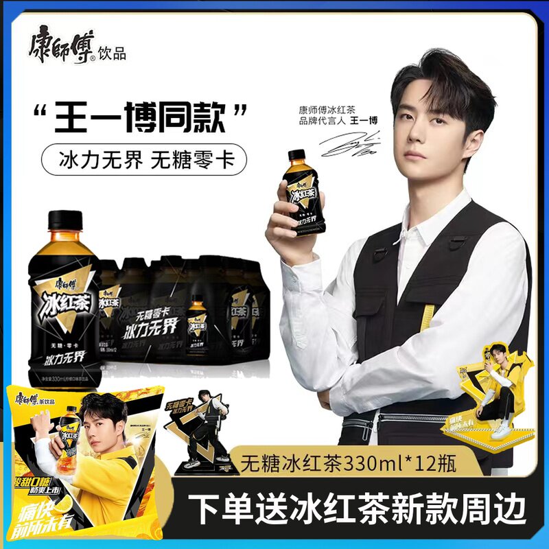 【王一博代言】康师傅饮料无糖冰红茶500ml瓶装下午茶旗舰店款