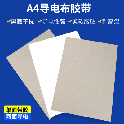 电磁屏蔽导电胶布低电流信号传输