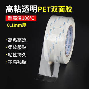 pet透明双面胶雕刻CNC模胚印刷贴板无痕双面胶0.1厚超薄电子粘贴