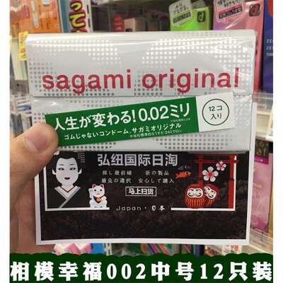 进口包邮 日本SAGAMI 相模002安全套超薄避孕套幸福0.02mm 10祇夫